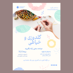 تراکت‌ خیاطی تبلیغات مؤثر و حرفه‌ای