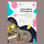 طرح‌های تراکت خیاطی هنر تبلیغات