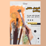 تراکت لایه باز نقاشی حرفه‌ای