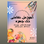 تراکت لایه باز نقاشی برای تبلیغات