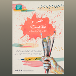 تراکت خام نقاشی برای طراحی گرافیکی
