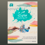 طرح لایه باز تراکت نقاشی مبتدی