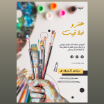 دانلود تراکت لایه باز کلاس نقاشی