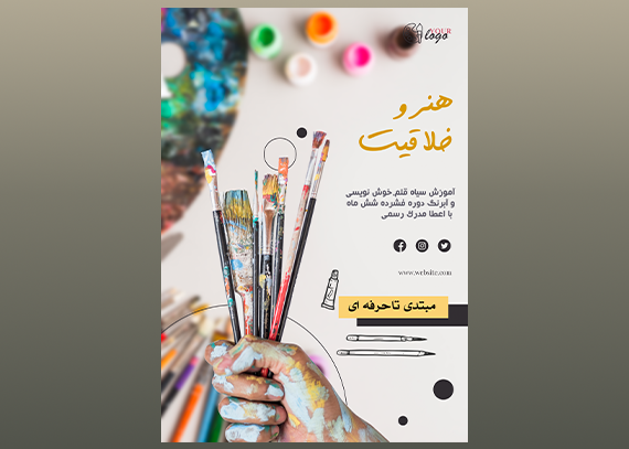 دانلود تراکت لایه باز کلاس نقاشی