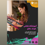 تراکت آماده تبلیغ کلاس نقاشی