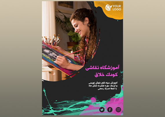 تراکت آماده تبلیغ کلاس نقاشی