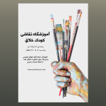 تراکت لایه باز نقاشی پیشرفته