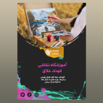 طرح تراکت آموزشگاه نقاشی حرفه‌ای