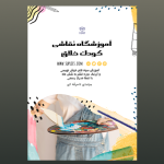 تراکت تبلیغاتی لایه باز نقاشی