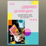 تراکت لایه باز نقاشی برای مبتدیان