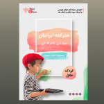 دانلود فایل تراکت نقاشی لایه باز