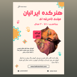 تراکت لایه باز نقاشی برای تبلیغات هنری