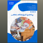 تراکت تبلیغاتی نقاشی با فرمت لایه باز