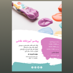 طرح لایه باز تراکت نقاشی حرفه‌ای