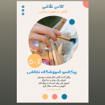 تراکت خام نقاشی برای تبلیغات
