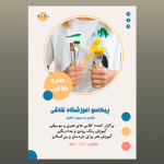 طرح تراکت نقاشی برای طراحان