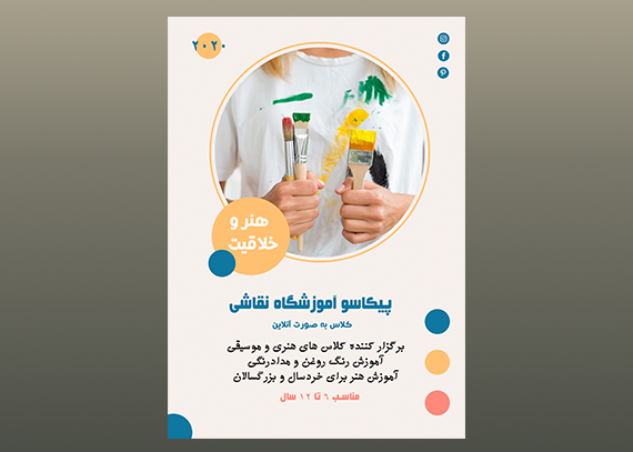 طرح تراکت نقاشی برای طراحان