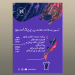 تراکت خام و لایه باز نقاشی