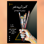 تراکت خام نقاشی برای طراحان