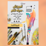 تراکت حرفه‌ای برای تبلیغ کلاس‌های نقاشی