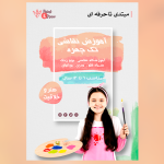 طرح تراکت آموزشگاه نقاشی با کیفیت