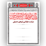 بنر لایه باز اربعین محرم