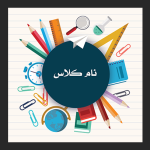 راحی خلاقانه نام کلاس با فایل لایه باز