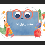 فایل لایه باز برای نام کلاس دانش آموزی