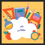 فایل لایه باز سر درب کلاس