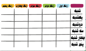 برنامه هفتگی طرح نقاشی همراه با فونت