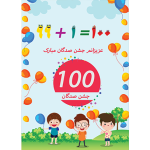 کارت پستال جشن صدگان
