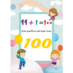 کارت پستال جشن صدگان