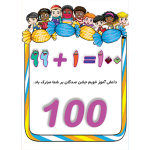 کارت پستال جشن صدگان