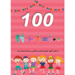کارت پستال جشن صدگان