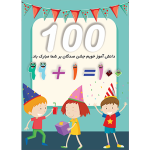 کارت پستال جشن صدگان