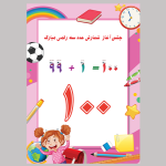 کارت پستال جشن صدگان