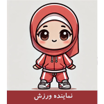 کارت نماینده ورزش کلاس