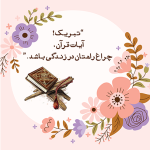 طرح کارت جشن قرآن