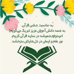 طرح کارت جشن قرآن