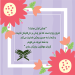 طرح کارت جشن قرآن