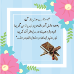 طرح کارت جشن قرآن