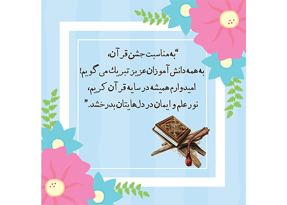 طرح کارت جشن قرآن