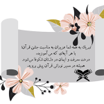 طرح کارت جشن قرآن