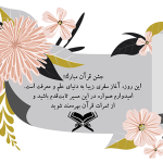 طرح کارت جشن قرآن