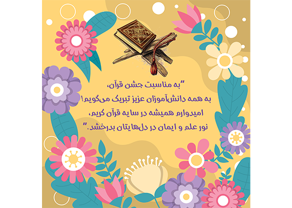 فایل طرح کارت جشن قرآن 28