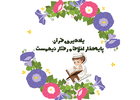 طرح کارت جشن قرآن