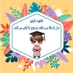 طرح کارت جشن قرآن
