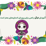 طرح کارت جشن قرآن