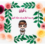 طرح کارت جشن قرآن
