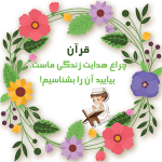 طرح کارت جشن قرآن
